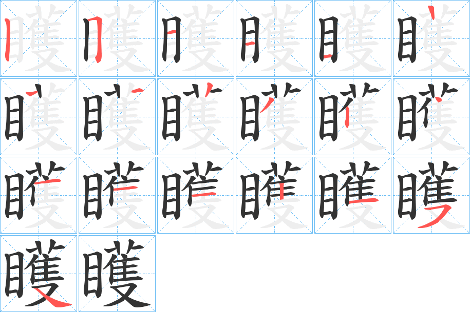 矆的筆順筆畫