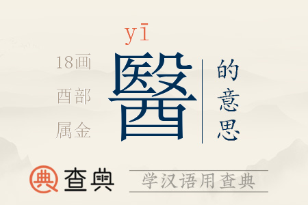 醫(yī)