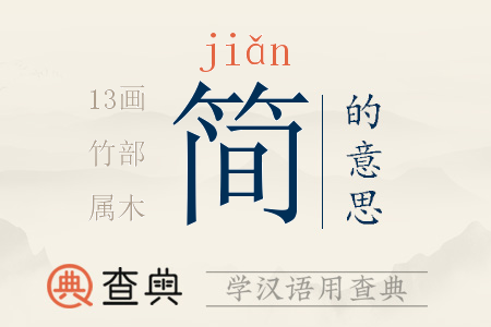 簡(jiǎn)